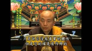 緣影之心…來無所從 去無所止…緣生緣滅…業性本空 業果不空…淨界法師講 首楞嚴經 卷1 第07講節錄3