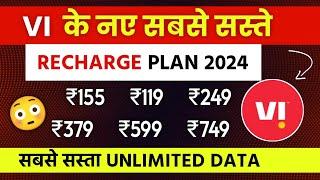 Vi ka sabse sasta recharge plan | Vi validity recharge list | vi new recharge plan list after hike