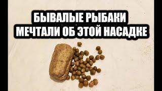 БЫВАЛЫЕ РЫБАКИ В ШОКЕ, СУПЕР РЫБОЛОВНАЯ НАСАДКА ДЛЯ ЛОВЛИ ВСЕЙ РЫБЫ