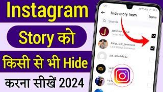 instagram story hide kaise karen | instagram story hide kaise kare | instagram story hide