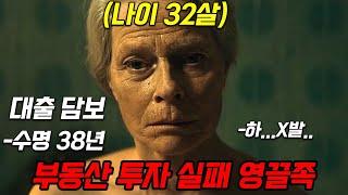 자신의 수명을 담보로 부동산 영끌 투자를 진행했던 여자에게 벌어진 충격적인 일ㄷㄷ넷플릭스에서 꼭 봐야하는 충격적인 소재의 SF영화 top3[영화리뷰 결말포함]