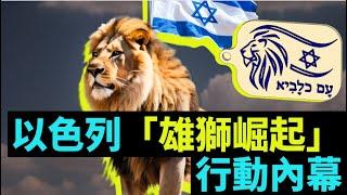 06/18 粵讀天下：以色列雄獅崛起行動從內部瓦解伊朗; MAGA陣營不安地面對可能的軍事干預; CNN民調顯示絕大多數美國人不容伊朗獲得核武器; G7未能達成共識; 關稅通脹為何尚未顯現
