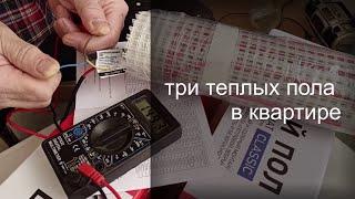 Теплые Полы в уровень # Укладка теплого пола в штробу самостоятельно это просто ! Теплый пол REXANT