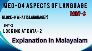 Meg04 | Block-1 | Unit-3 Looking at Data-2 | Malayalam | Aspects of Language|part 3