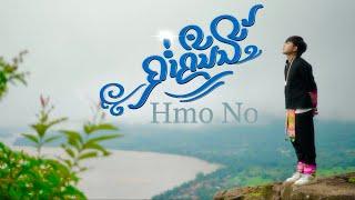 Hmo No ( ຄ່ຳຄືນນີ້ ) - Thay cps เท่ห์ จำปาสัก [ Hmoob Version ]