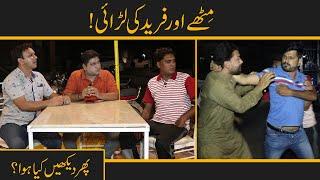 Funny Fight Between Mitha Puria & Freed Sabri | Faisal Ramay | imli&Soni | Sajjad Jani Official