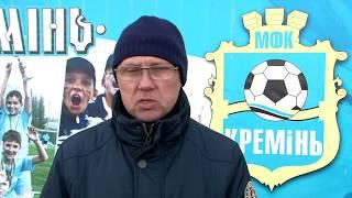Сергей Ященко после матча с "Рокитой". 09.03.2018.