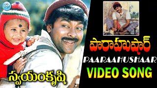 Paaraahushaar Video Song | Swayamkrushi Movie Songs | Chiranjeevi, Vijayashanti@iDreamCelebrityMasti