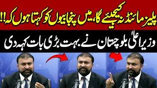 CM Balochistan Sarfraz Bugti Big Statement About Punjabis | Jaffar Train Incident | Pakistan News