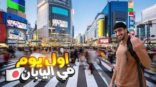 !استكشاف اليابان : معقولة وصلت ارض الاحلام - Exploring Japan