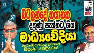 Nandana Weerarathna a journalist speaks -  Trailer