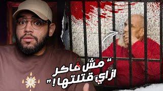 عندما يمثل القاتل انه مجنون  // قضية ام جمال بائعة الخضار