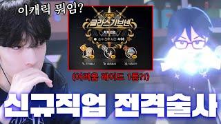 신캐 전격술사 완벽한 리뷰영상