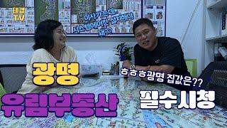 광명아파트시스템에어컨#아파트매매잘되는법#시스템에어컨4대설치