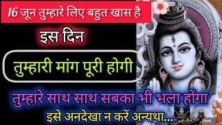 तुम्हारी मांग पूरी होंगी  mahadev message ️ shiv sandesh ️ universe message