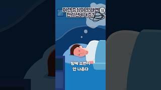 내 소변증상으로 전립선건강 체크해보세요!
