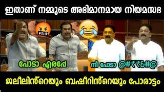 KT Jaleel VS PK Basheer | Niyamasabha debate | Troll Malayalam | Pinarayi Vijayan |