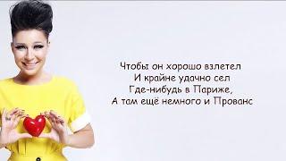 Ёлка - Прованс lyrics (Елизаве́та Иванци́в) | Текст Песни