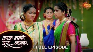 Jau Nako Dur Baba - Full Episode |  31 May 2022 | Marathi Serial | Sun Marathi