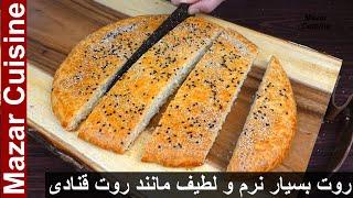 Afghan Root ( Sweet Bread ) Recipe روت مانند روت قنادی Ramadan Special