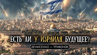 Воссядет ли антихрист в третьем Храме? Пророчества будущего. ⁨@evgenydenisenko ​