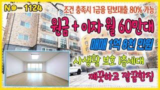 ▶No1124◀ 1억대 매매 원금+이자 월60만원대▶막힘없는조망 1층세대 [경기광주빌라매매][능평동빌라]