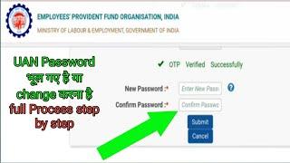 uan password forgot | uan password change process | uan password bhul gaye to kya kare