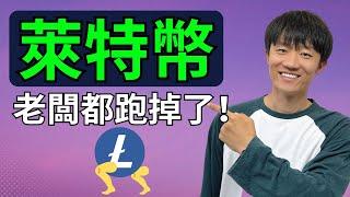 萊特幣被套就是一輩子，這個幣的走勢規律被我看透了！ #萊特幣 #ltc