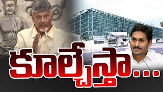 కూల్చేస్తా... | CM Chandrababu Strong Warning to YS Jagan | YSRCP | AP Politics | TV5 News