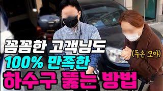 하수구막힘, 하수구뚫음 진짜 만족하는 청소는? (127화) | 하수구공식TV