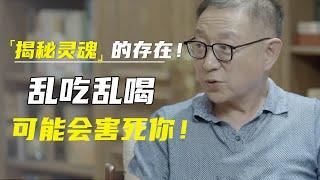 揭秘灵魂的存在！脑科学家鲁白：乱吃乱喝，可能会害死你的脑细胞！#窦文涛#马东 #许子东 #马家辉 #马未都