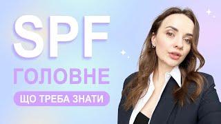 Все про сонцезахист для обличчя. Який сонцезахисний крем обрати? SPF. Пігментація шкіри на обличчі