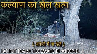 नहीं रहा कल्याण ? Khofnak Rooh ka saya | रात12 बजे | Horror Ghost Video | A Strange Women