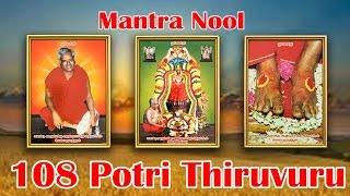 Mantra Nool - 108 Potri Thiruvuru