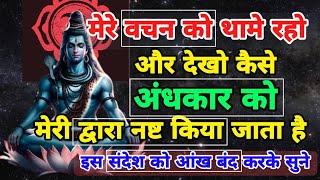 888 Mahadev ji ka Sandesh  देखो कैसे शिवजी द्वारा अंधकार नष्ट किया जाता है️ Universe Message Today