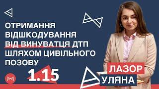 Отримання відшкодування від винуватця ДТП шляхом цивільного позову | Блог Юриста