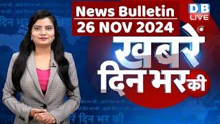 din bhar ki khabar | news of the day, hindi news india | Rahul Bharat jodo nyay yatra News | #dblive