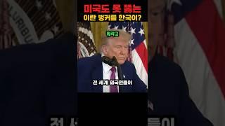 미국도 경악한 한국의 벙커버스터 끝판왕 현무5