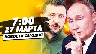 ️СЕЙЧАС! США И УКРАИНА ВСЁ РЕШИЛИ: ПУТИН В БЕШЕНСТВЕ! ВСУ РАЗОРВАЛИ РФ! | НОВОСТИ СЕГОДНЯ