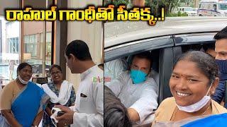 MLA Seethakka Meets Rahul Gandhi | Assam Election Campaign | Distoday News