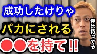 【本田圭佑】成功するための目標の持ち方