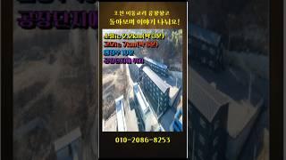 725 포천 공장임대 / 010-2086-8253 /소흘ic 약 3분 /대형차진입 /포천신축공장 /이동교리공장임대