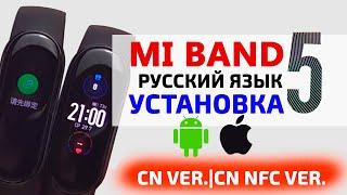 Mi Band 5 как установить русский язык  Android и iOS