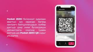 Pocket ZERO үйлчилгээг ашиглах заавар