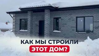 Дом 111 кв.м. Из керамзитоблока. Строительство. Атлант.