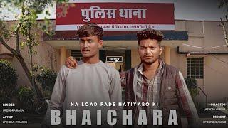 Na Load Pade Hathiyaro ki : Bhaichara | Praveen & Upendra