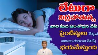 Facts About Late Sleep | Best Time to Sleep? | How to Reduce Diabetes | Dr. Manthena Official