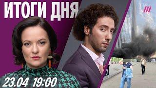 Взрыв и пожар в Москва-Сити. США винят Киев в срыве переговоров. Адам Кадыров в Совбезе Чечни