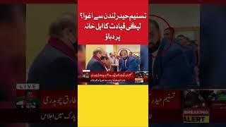 Tasneem Haider Missing Since Last Night | Nawaz Sharif Plan Shocking Revelation #shorts