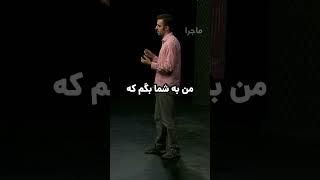 یک من اشتباهات زیادی میکنه تا ما ساخته بشه!
